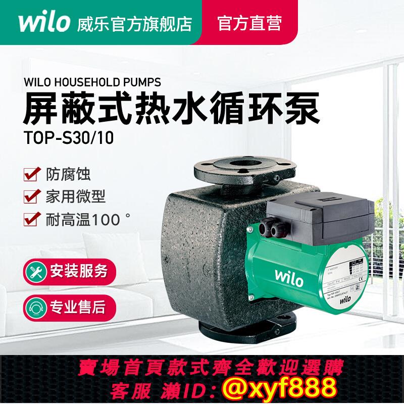 {公司貨 超低價}德國Wilo威樂水泵家用熱水循環泵耐高溫暖氣片回水器地熱鍋爐