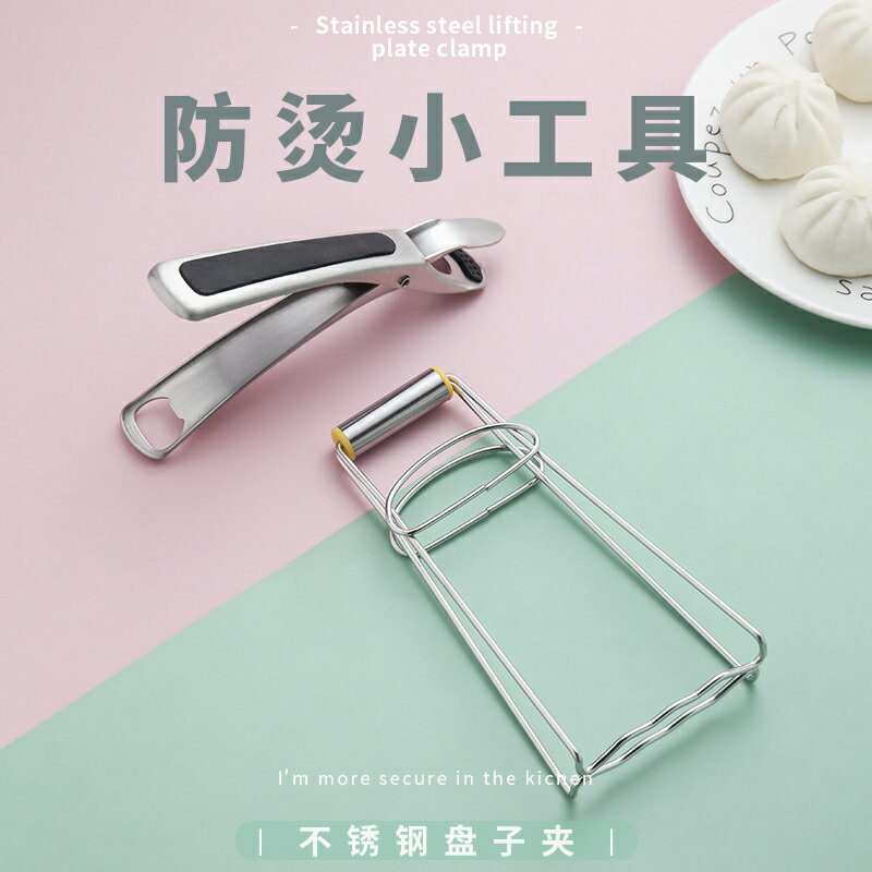 防燙夾取碗夾盤子夾廚房夾碗神器不銹鋼多功能夾取提盤夾取碗工具