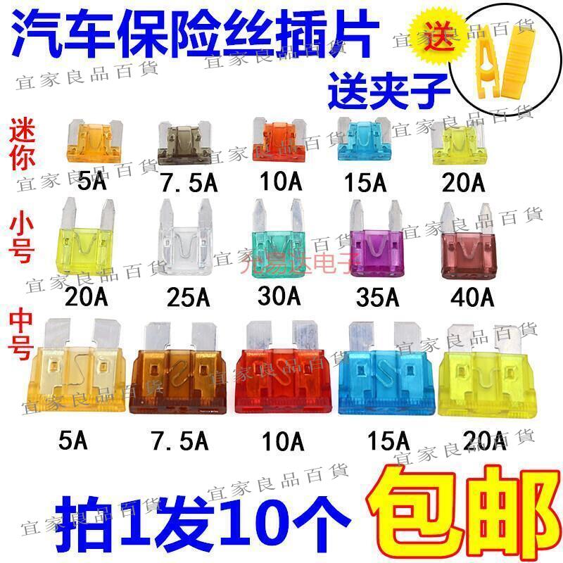 【宜家良品百貨】汽車保險絲插 車用中小號迷你5A 7.5A 10A 15A 20A 30A 35A 40A麥羅小鋪