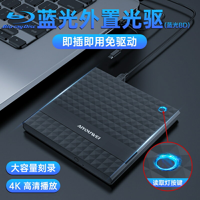 外接藍光外接移動DVD刻錄機4k藍光外接3D高畫質藍光bd全區