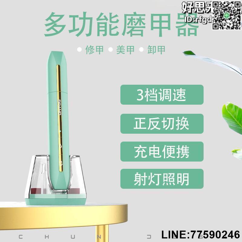 【快樂購】【免運】新款磨甲器電動指甲刀美甲打磨機卸甲死皮修甲器指甲打磨器磨指甲