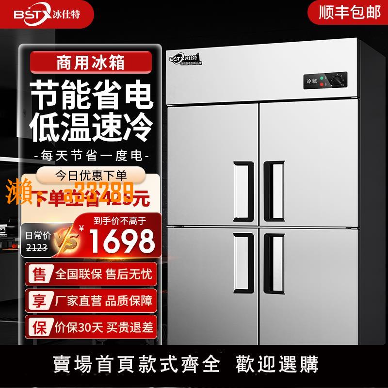 【保固兩年】冰仕特四門冰箱商用四開門冷藏冷凍櫃廚房立式4開門冷櫃六門冰櫃