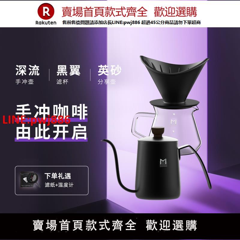 【高品質超低價】MAVO目黑手沖咖啡壺套裝 過濾杯器具 細口長嘴濾壺 手沖杯分享壺【注意！下單滿500出貨】