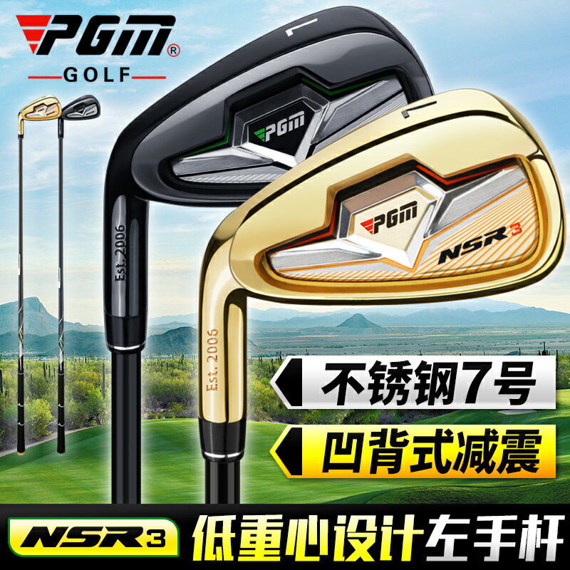 高爾夫用品 golf裝備 球桿包 練習器 PGM 左手 高爾夫男士球桿 7號鐵桿 單支 碳素/鋼桿身 golf練習桿 全館免運