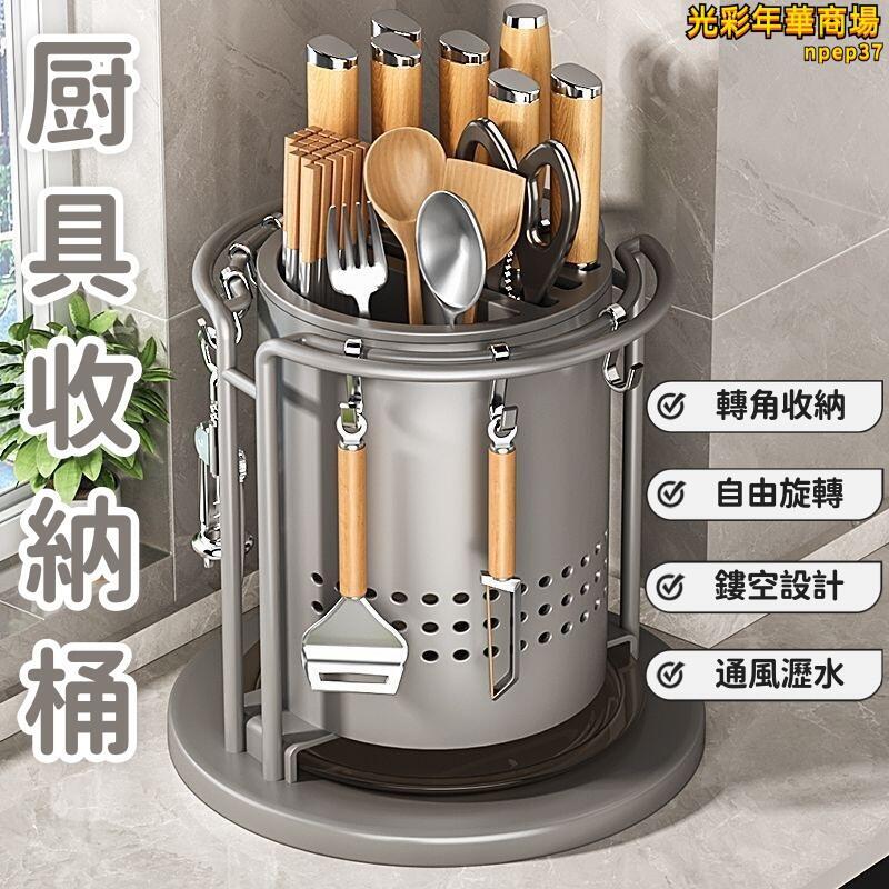 【自由旋轉 收納桶】收納刀架 廚房旋轉刀架 置物架 鍋鏟勺筷子筒 菜刀架 一體收納盒 多功能收納桶 家用收納桶