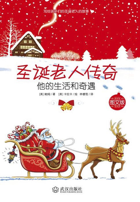 【電子書】聖誕老人傳奇：他的生活和奇遇