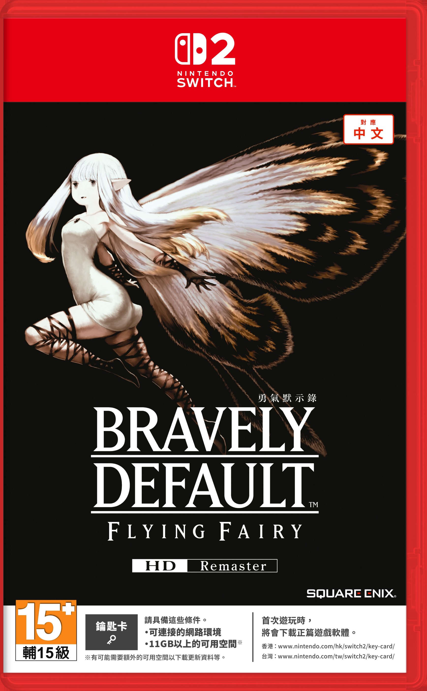 任天堂 Switch2 NS2 勇氣默示錄 FLYING FAIRY HD Remaster 中文版 (預購7月)