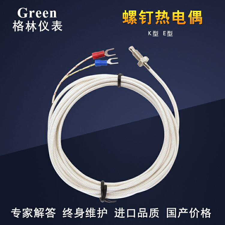 K型螺釘熱電偶A級M6螺釘式熱電偶K型M6螺釘偶螺紋溫度傳感器探頭