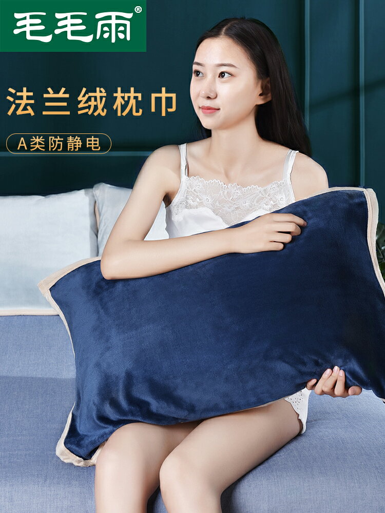 加厚珊瑚絨枕頭枕巾冬一對裝家用比純棉全棉法蘭絨高檔歐式枕頭巾