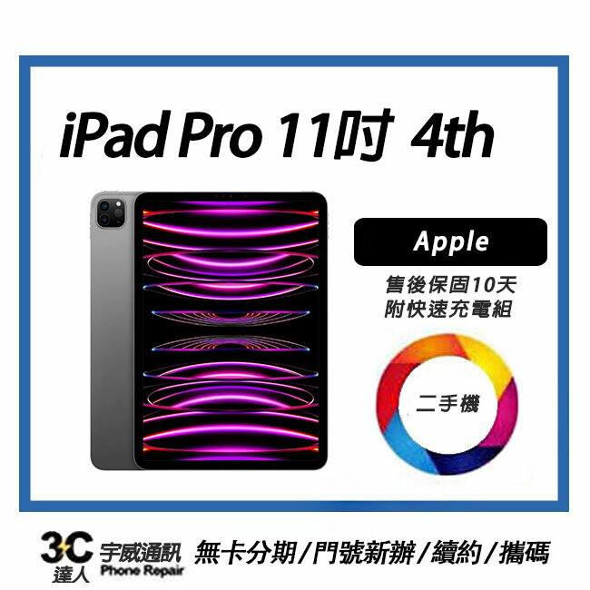 【領券折千 】【福利機】Apple iPad Pro 11吋 第4代 M2  灰 Wi-Fi版 512G   贈全新充電配件+皮套鍵盤+保護貼板電腦 二手平板