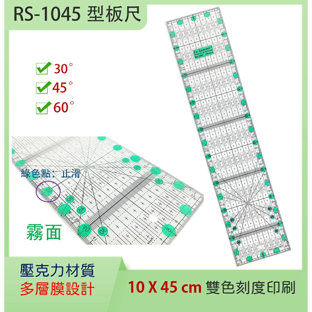 【松芝拼布坊】切割尺 縫份尺 定規尺 防滑拼布尺 10 X 45cm 【綠】RS-1045