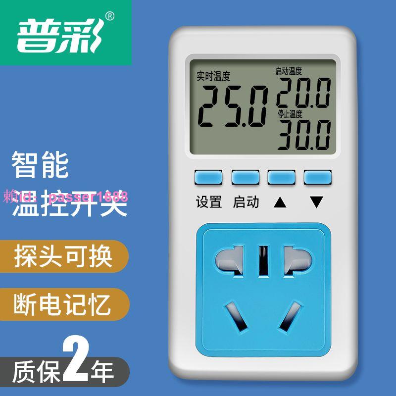 普彩智能數顯溫控電子控溫器控儀開關鍋爐220v可調溫度控制器插座