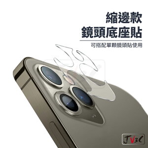 玻璃纖維鏡頭底座貼 縮邊款底座 玻璃底座 適用 iPhone 15 Pro Max 14 13 12 i11 Pro