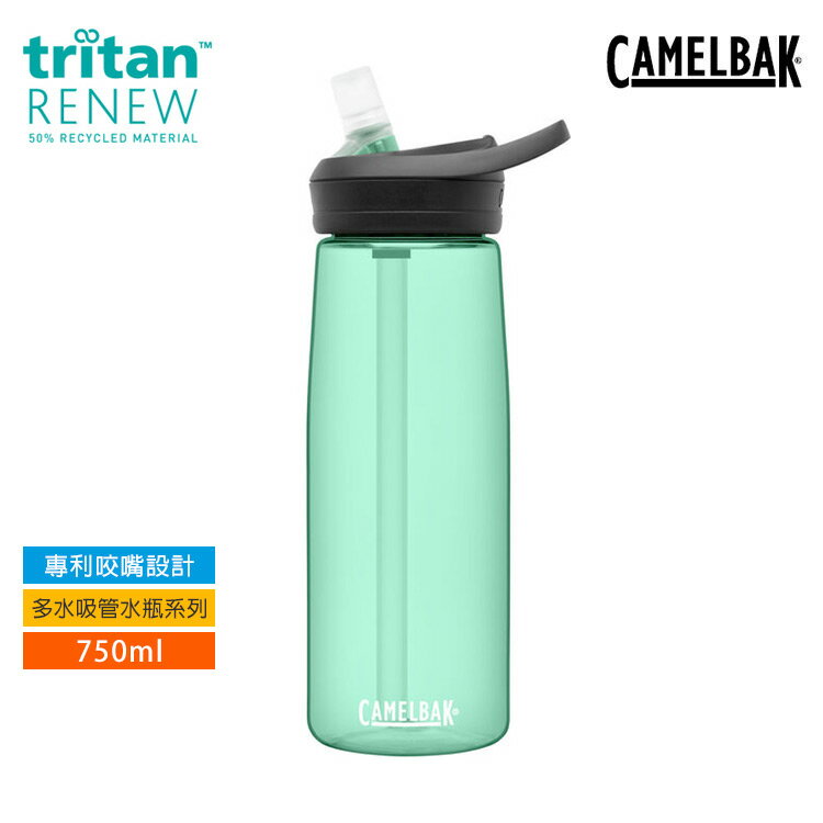 CAMELBAK eddy+多水吸管水瓶CB2465302075 (750ml) / 水壺 吸管水壺 不含雙酚A
