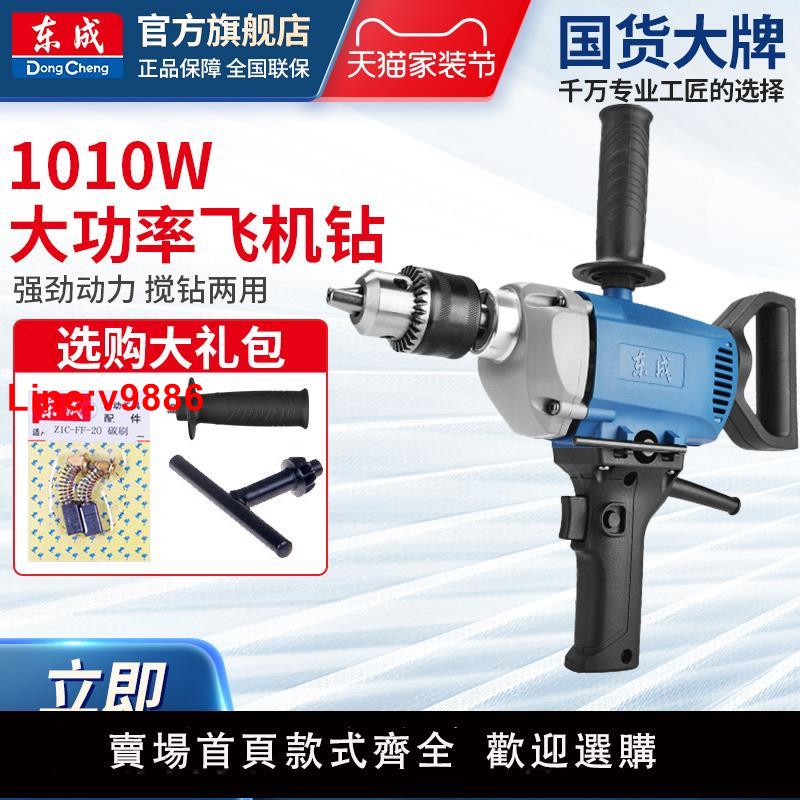 【臺灣公司 超低價】東成飛機鉆電鉆工業級大功率膩子攪拌機水泥打灰打漿攪灰機旗艦店