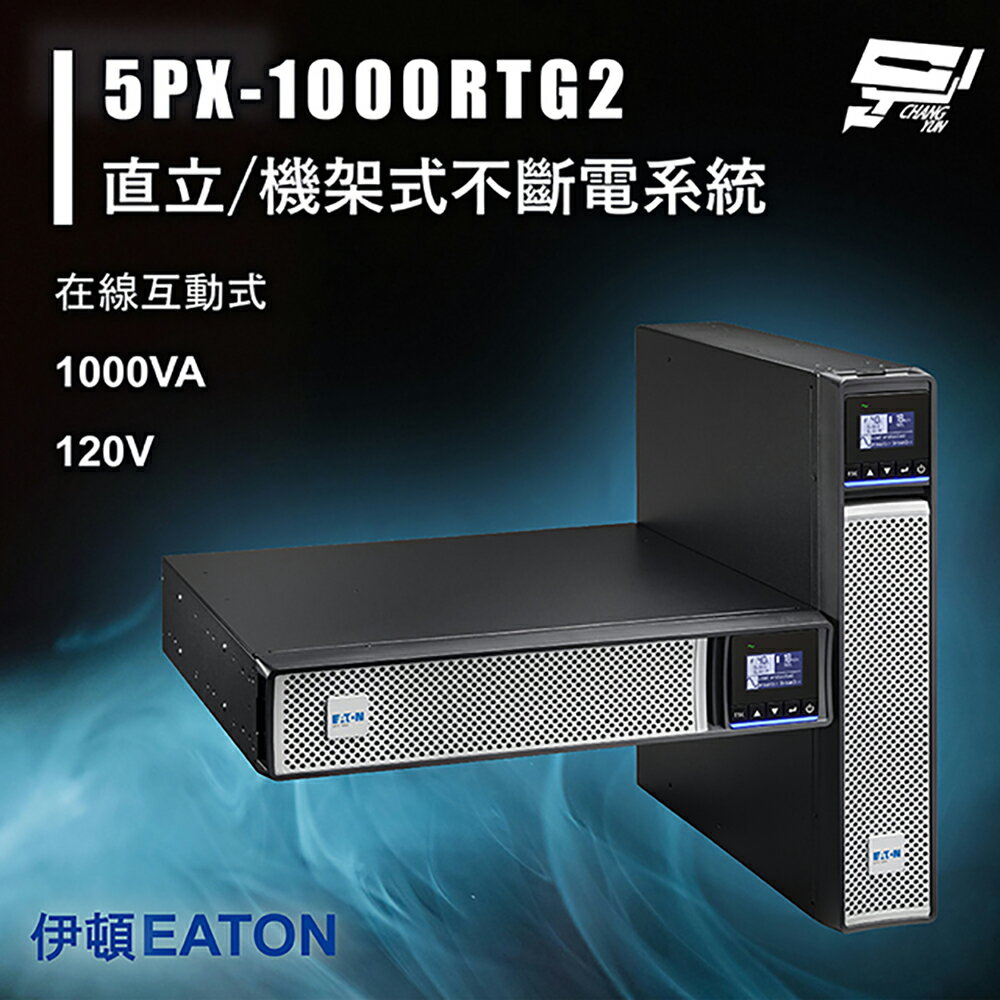 昌運監視器 Eaton 伊頓 飛瑞 5PX-1000RTG2 在線互動 1KVA 120V 直立/機架式UPS不斷電系統