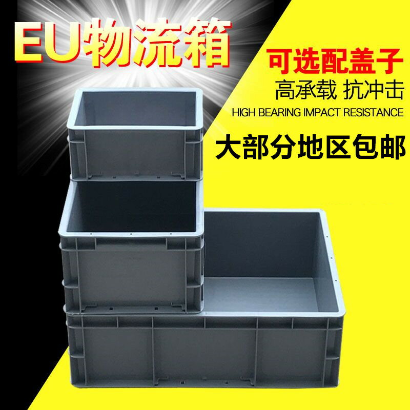 塑料EU箱歐標豐田汽配周轉箱物流箱筐子加厚可加蓋工具收納箱子厚