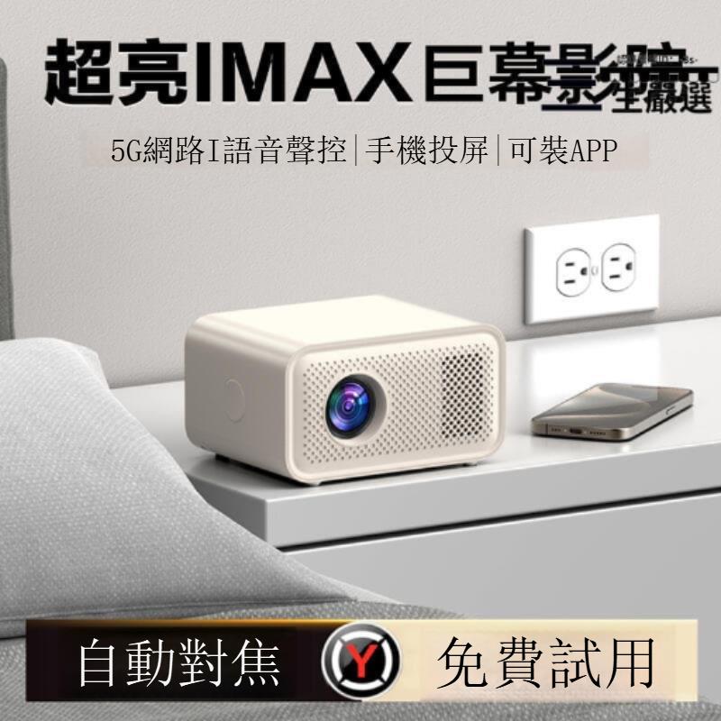【今日下殺】【IMAX移動影院】智能投影儀超高清白天直投家用家庭影院便攜式客廳宿舍出租屋床頭看電視臥室手機投屏投影機