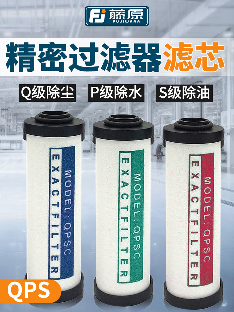 壓縮空氣精密過濾器濾芯空壓機自動排水QPS015除水油024/35過濾芯
