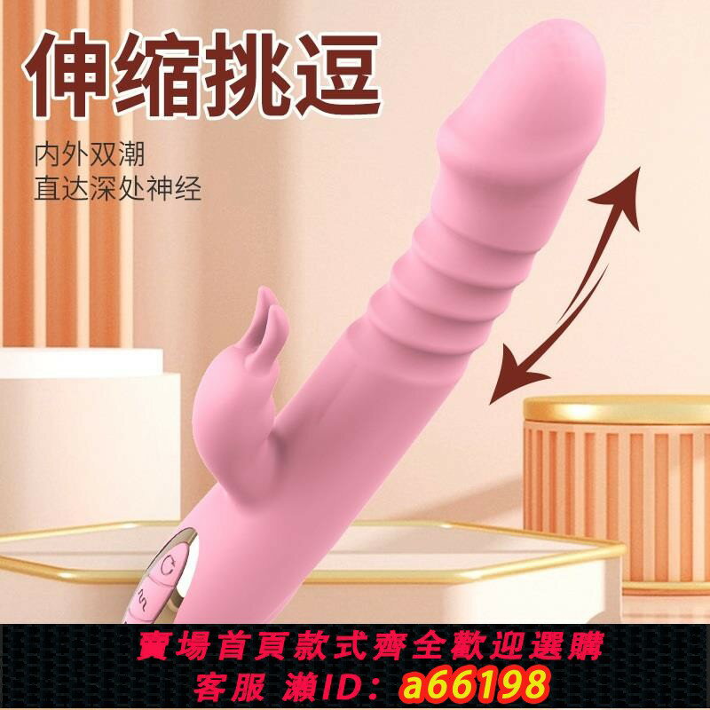 【臺灣公司 可開發票】保健按摩器 爆款震動棒伸縮自動炮擊兔子雙震棒大人玩具女用釋放