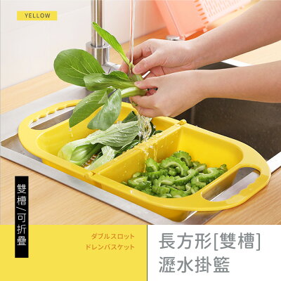 收納籃/瀝水架/流理台架 長方形雙槽瀝水掛籃 dayneeds