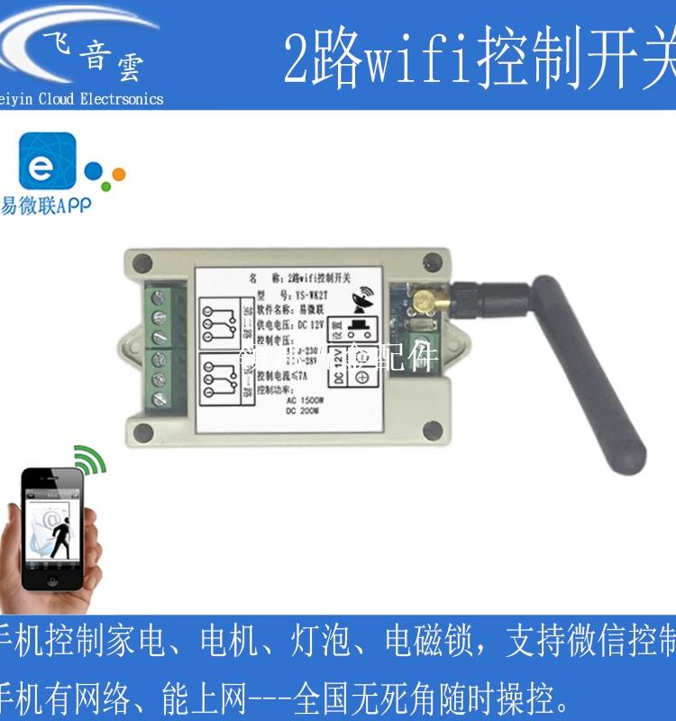 2路WiFi遠端手機控制器網路無線遙控繼電器開關米家天貓精靈WK2T[領邦五金配件]