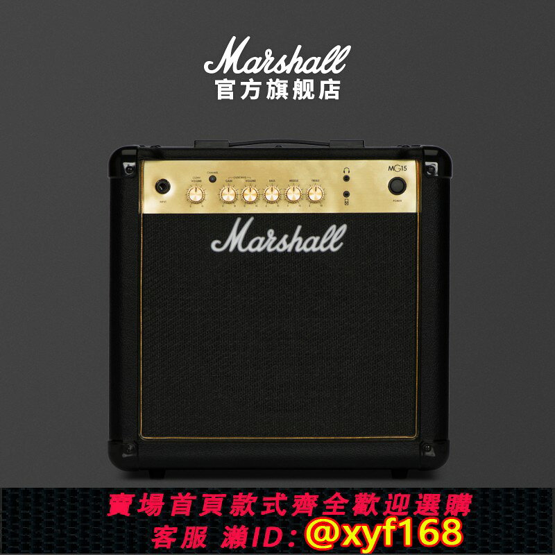 {可打統編 最低價}MARSHALL MG15G一體式吉他音箱15瓦簡易型戶外便攜雙通道樂器音響
