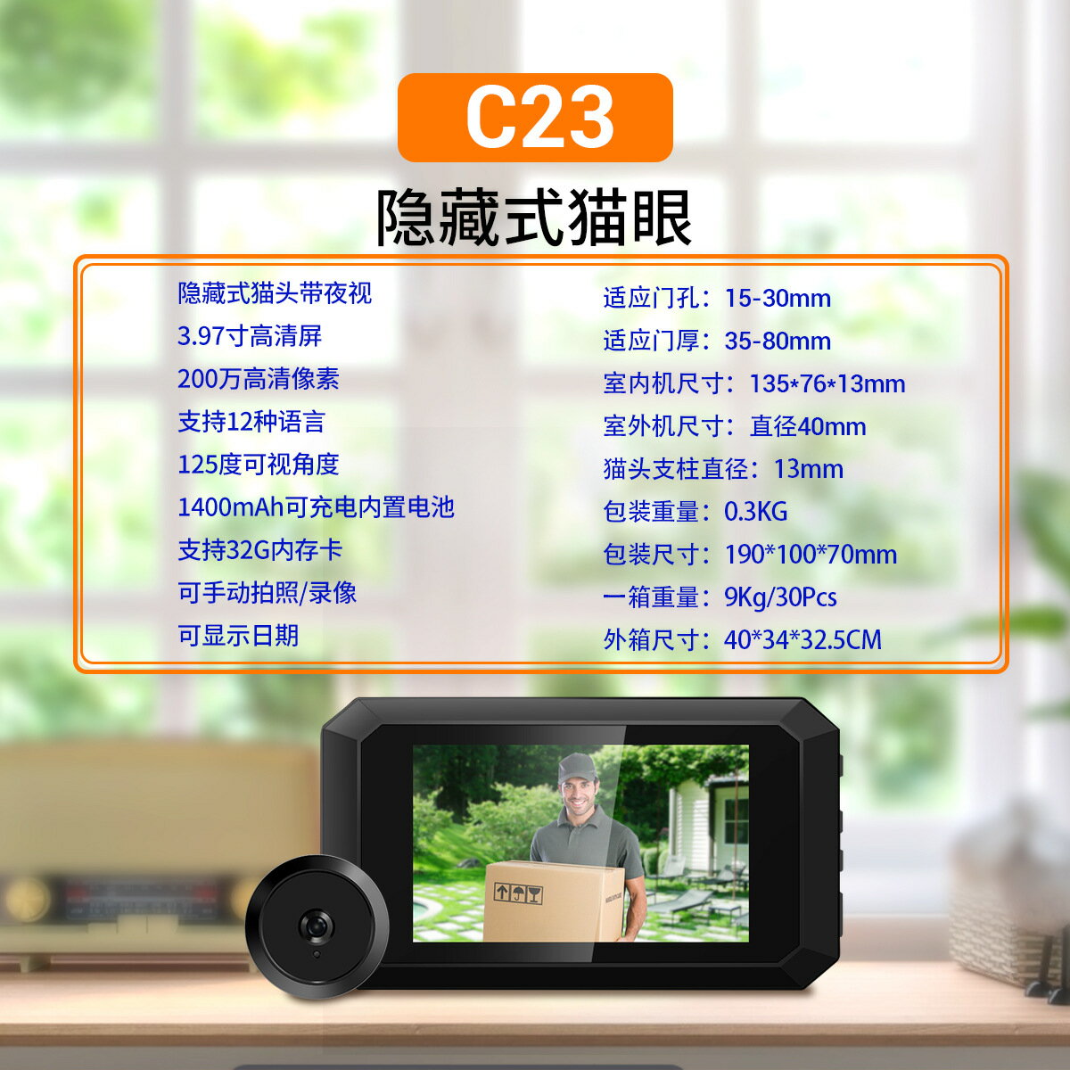 【1080P高畫質】智能貓眼門鈴 可視門鈴 電子貓眼 門鈴攝影機 廣角夜視 紅外線感應 移動偵測 拍照錄影 3.97吋螢幕 多語言支援 居家安全防護