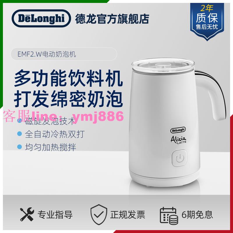 Delonghi/德龍EMF2.W 自動冷熱咖啡電動打奶器奶泡機家用小型