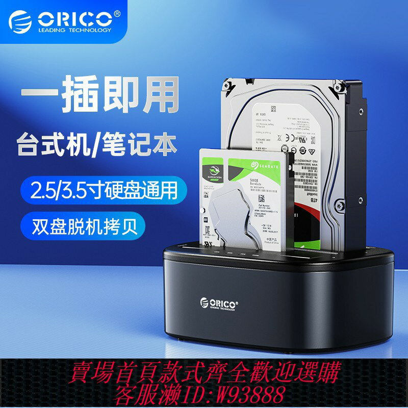 {臺灣公司貨 可打統編}ORICO/奧睿科 2.5/3.5寸硬碟底座移動拷貝機sata固態機械讀取器