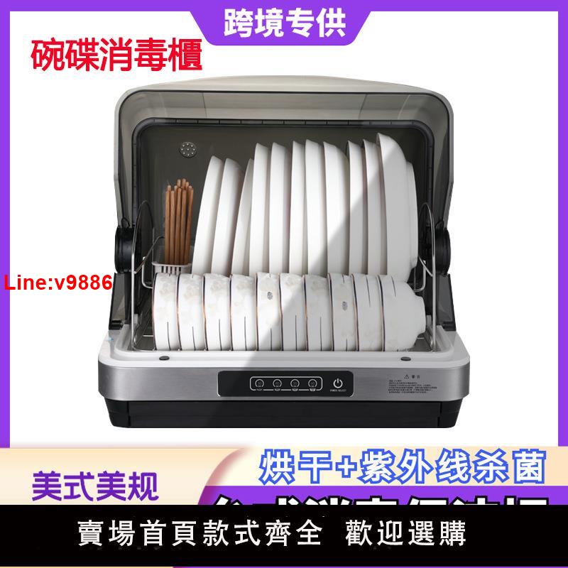 【臺灣公司 超低價】110V消毒櫃家用UV紫外線餐具烘乾機美規碗碟消毒櫃 烘碗機保潔櫃
