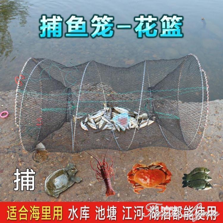 【可開發票】捕魚籠花籃摺疊漁網螃蟹籠子海用撲龍蝦甲魚黑籠海邊抓小魚網自動 HM
