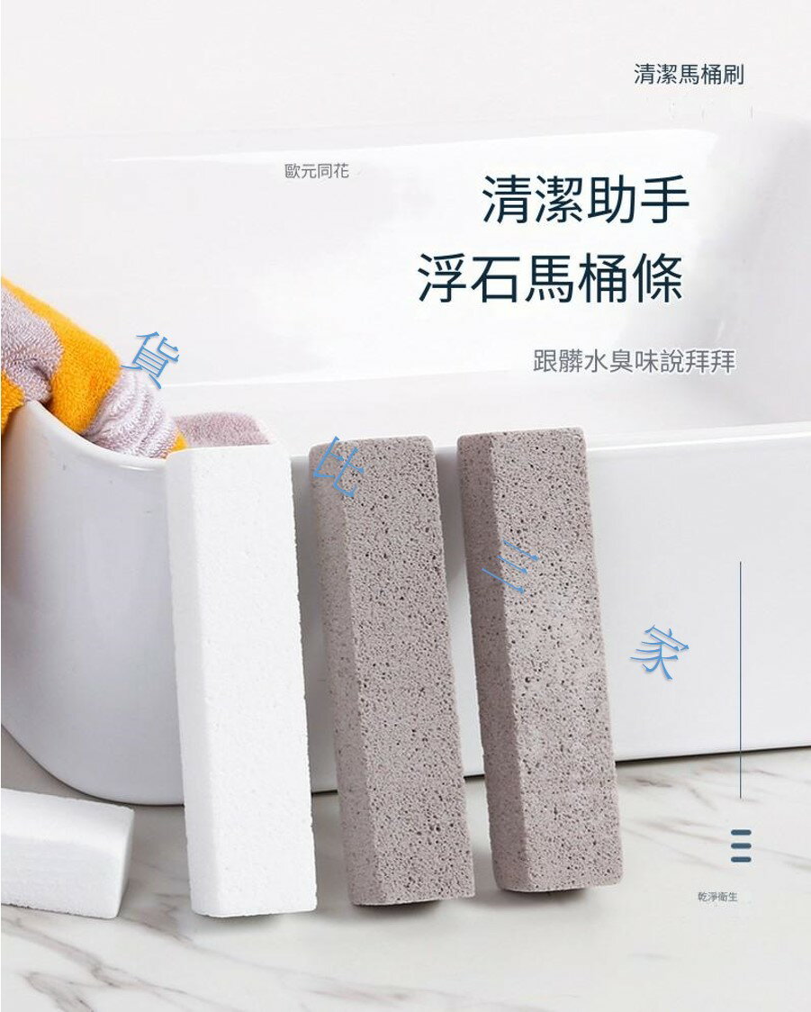 瓷磚橡皮擦 浮石清潔刷 瓷器清潔 去死皮 老繭 浮石清潔 燒烤刷具 清潔石 馬桶浮石 座便器 清潔工具 好清洗 刷具