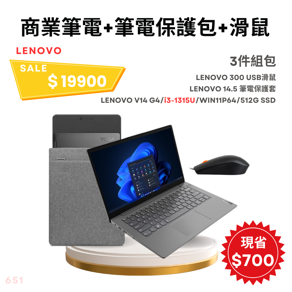 【電腦組】LENOVO 聯想V14 G4 14吋 商用筆電灰色 i3-1315U/8GB+8GB/512GB/W11P+筆電保護套 14.5吋+有線滑鼠