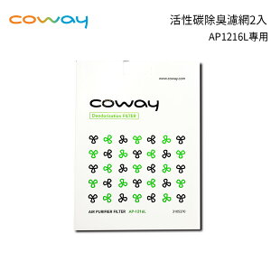 Coway 活性碳除臭濾網2入 適用AP1216L