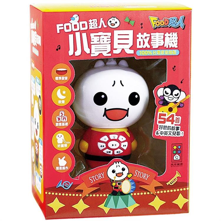 FOOD超人新版故事機