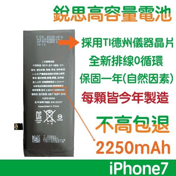 不高包退2250mAh【6大好禮】含稅價iPhone 7 銳思高容量電池iPhone7 銳思原廠電池| 葳爾洋行直營店| 樂天市場Rakuten