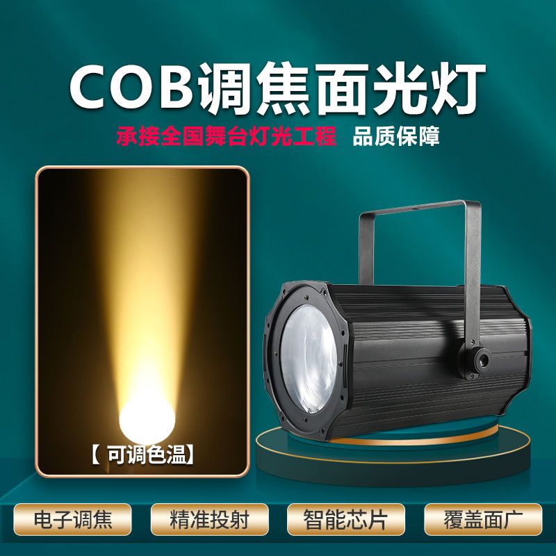 台灣公司貨 免運 可開票 舞台燈 噴霧機 激光燈 補光燈 防水調焦COB面光燈LED手動聚光帕燈會議廳禮堂婚慶演出設備補光燈 | 十木屋 ...