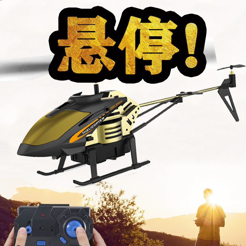 合金遙控飛機兒童直升機耐摔防撞無線手柄戰斗機充電動無人飛行。