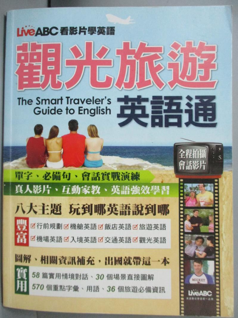 【書寶二手書T9／語言學習_QCA】LiveABC看影片學英語 觀光旅遊英語通_希伯崙編輯部