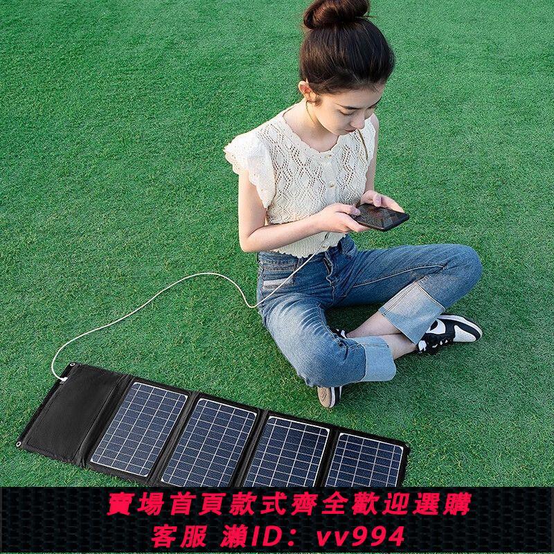 【最低價 公司貨】太陽能充電板折疊便攜式發電充電寶手機快充單晶硅供電蓄戶外電池