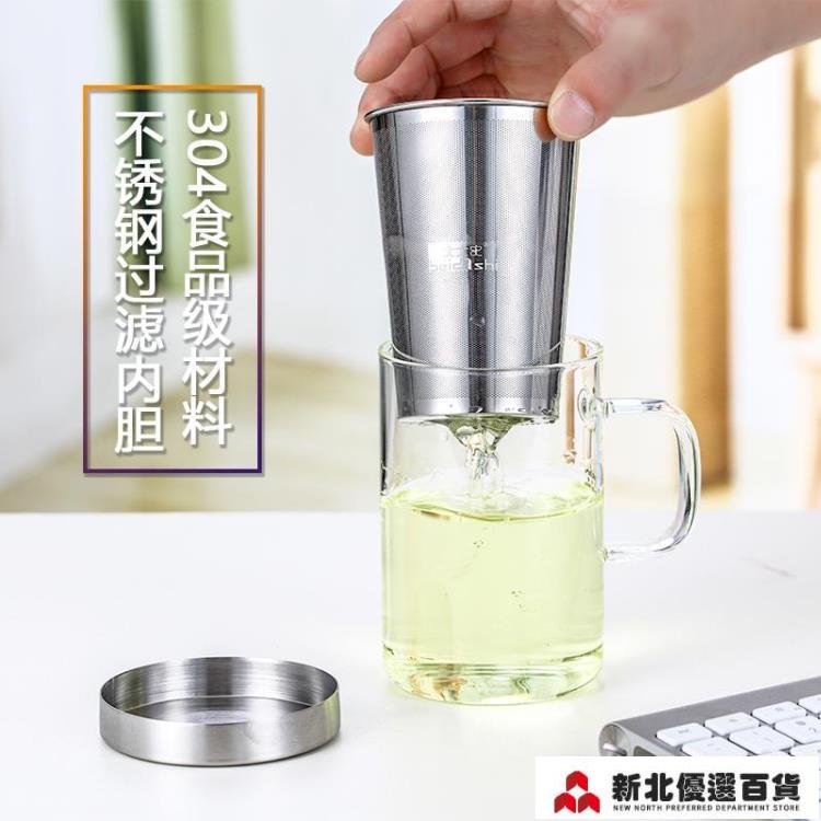 濾茶杯 北大史玻璃茶杯帶把不銹鋼內膽濾茶耐熱家用透明大號玻璃泡茶水杯「中秋節」