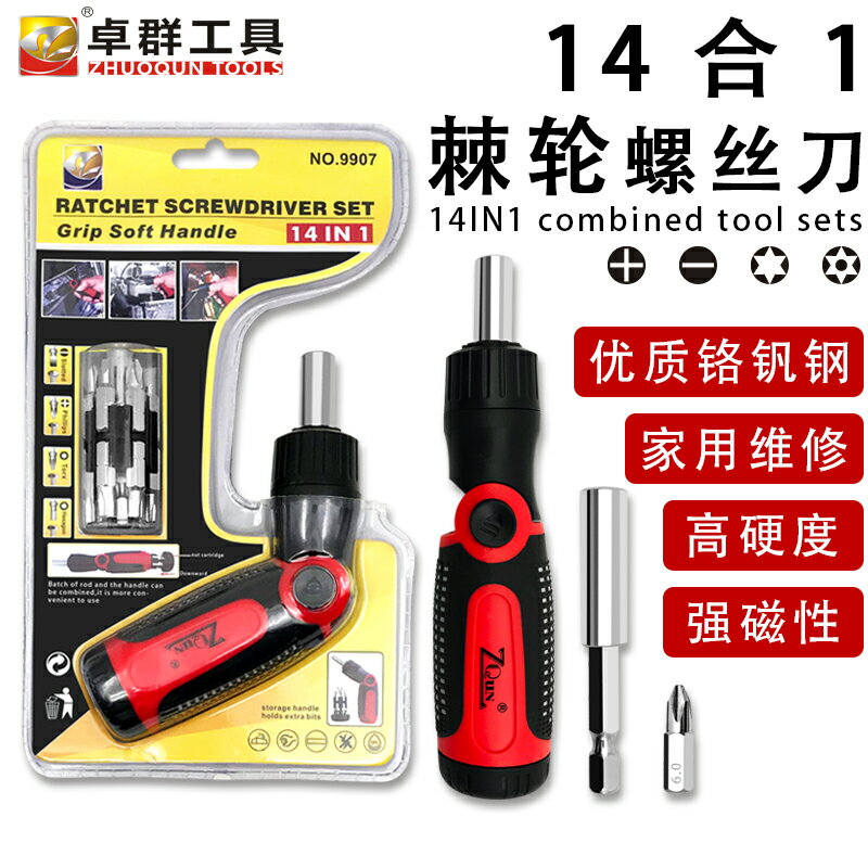 14合一帶磁多功能棘輪螺絲刀套裝家用維修五金工具可旋轉收納組合