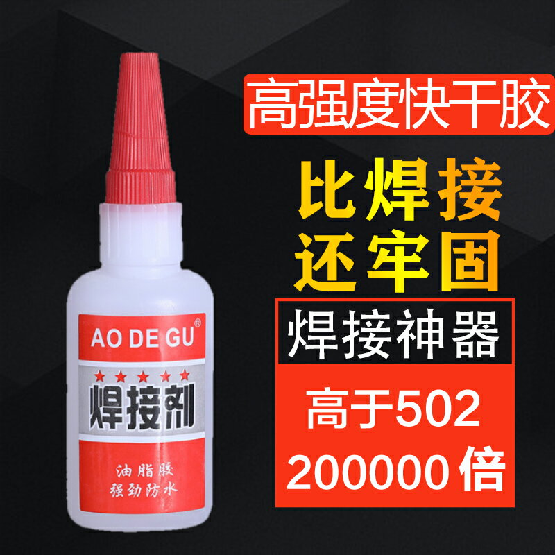 網紅強力膠萬用膠水焊接劑粘陶瓷金屬木材塑膠等補胎粘鞋防水電