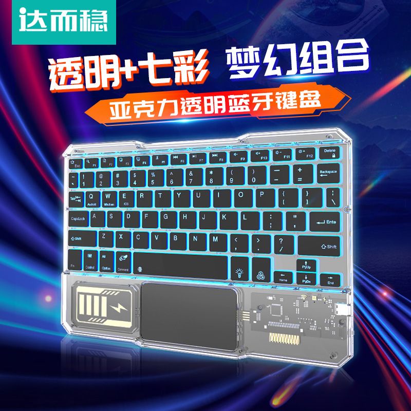 藍芽鍵盤 達而穩 透明無線ipad藍芽漸變鍵盤多系統靜音輕薄便攜筆記本平板