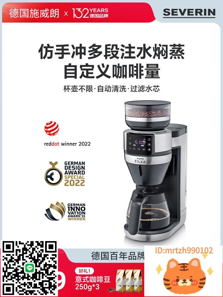 德國SEVERIN全自動美式咖啡機小型家用研磨一體辦公室咖啡機-時尚精品
