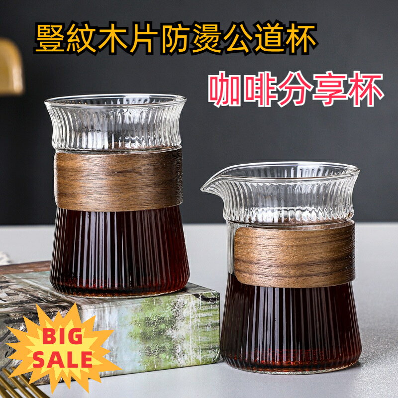 公道杯 耐高溫玻璃公道杯 豎紋杯帶隔熱木環 日式分茶器 帶嘴公杯 茶水分離杯 精美茶海 送禮佳品 泡茶杯 咖啡分享壺