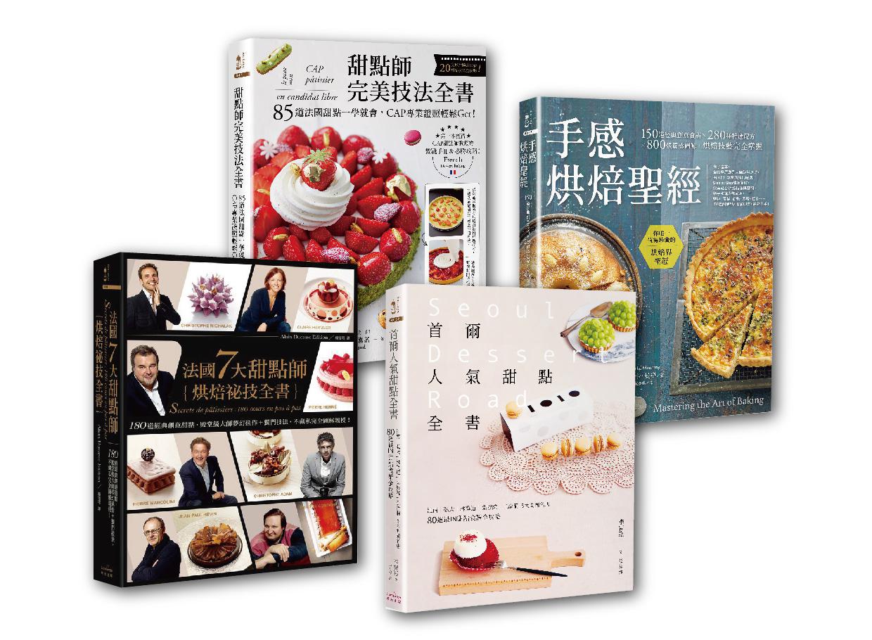 【讀書共和國】【官網限定】無法抗拒的甜點套書