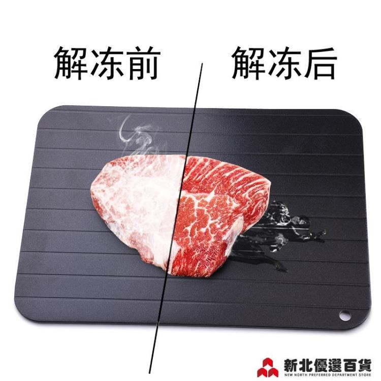 解凍板 食物急速解凍板家用快速解凍牛排海鮮急速解化冰解凍盤創意肉砧板