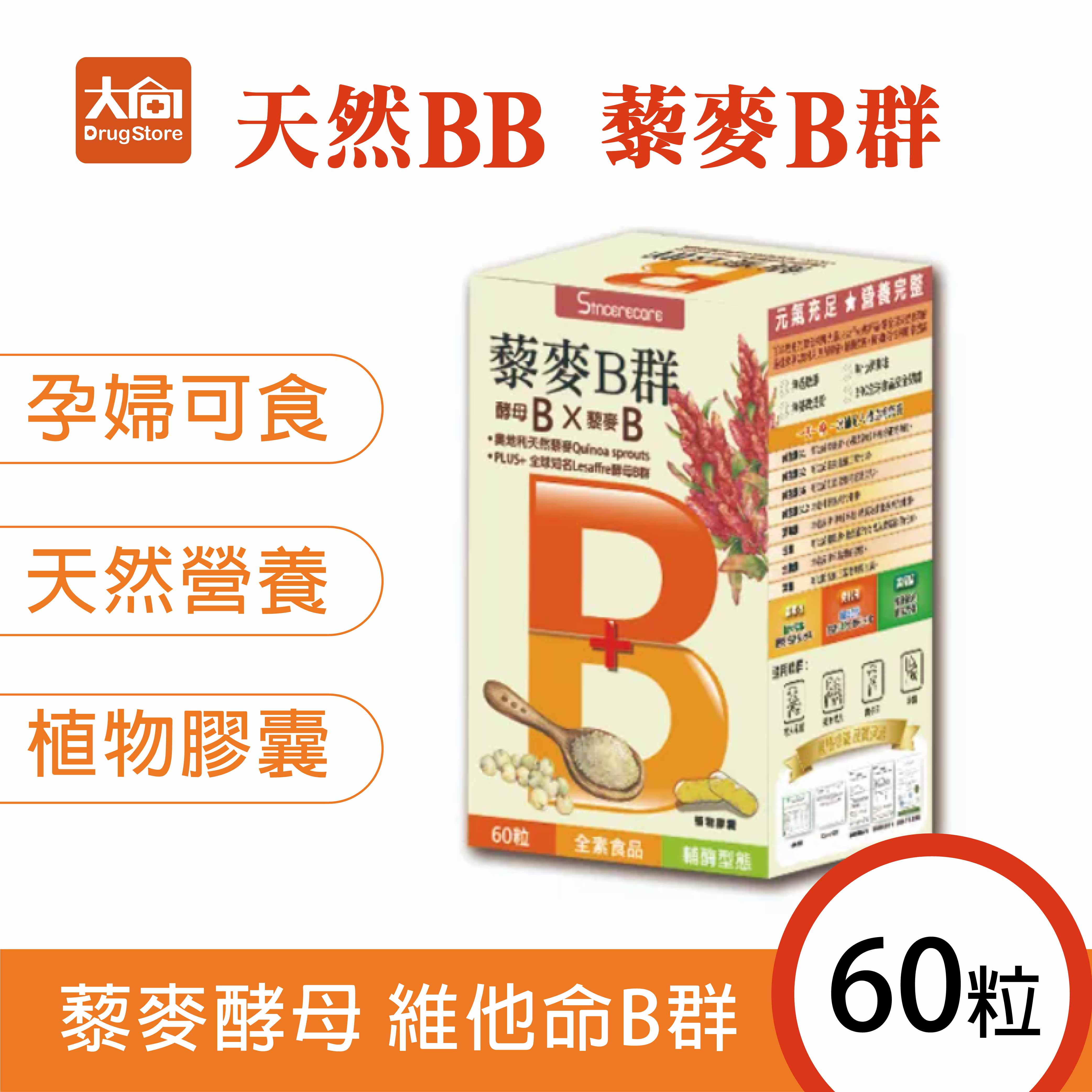 (點數回饋10%)橙心 天然BB維生素植物膠囊 60粒/盒 素食可食 孕婦可食⭐多件購買優惠請洽官方LINE詢問⭐